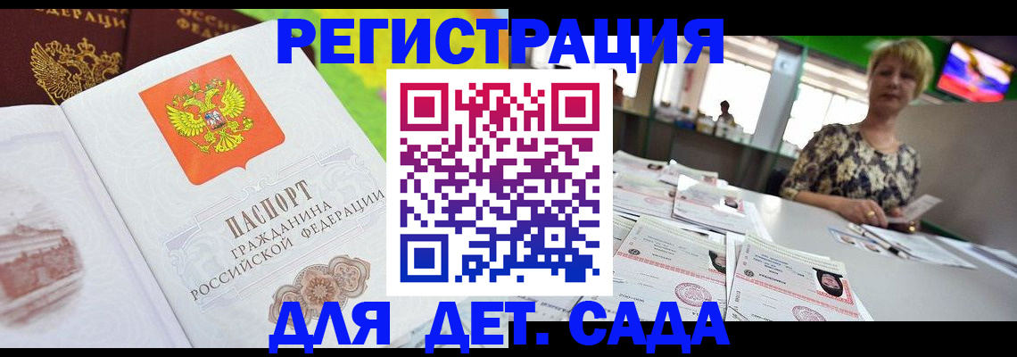 прописка ребенка в Чечне