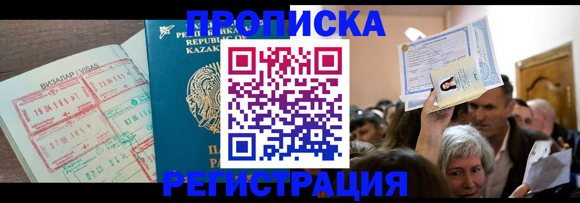 прописка штамп в Чечне