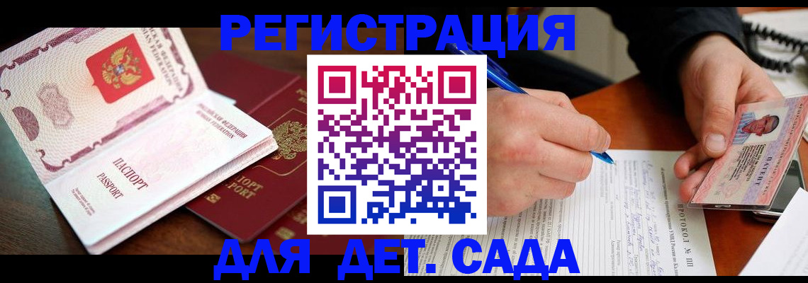 прописка ребенка в Чечне