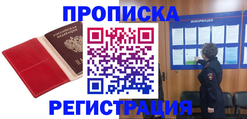 прописка в квартире в Чечне