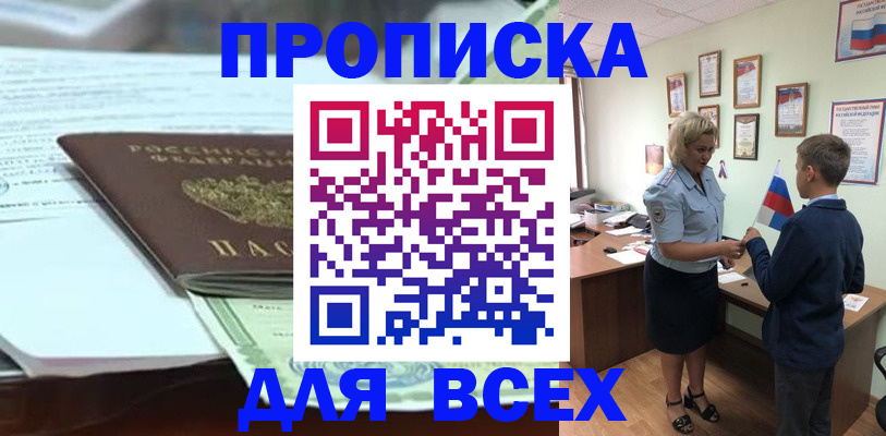 прописка паспорт в Чечне
